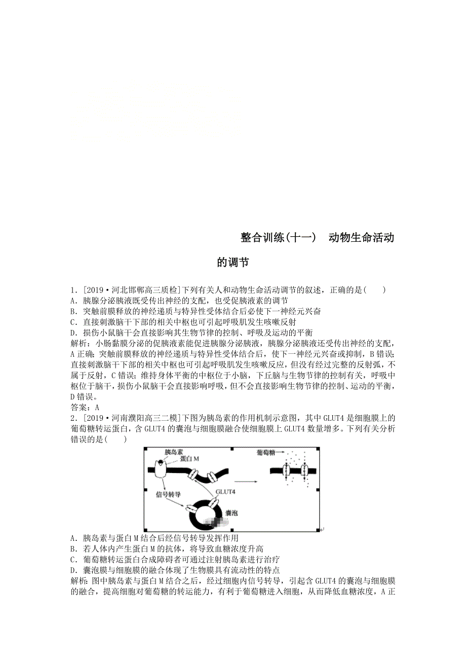 2020届高考生物二轮复习整合训练：十一动物生命活动的调节 WORD版含答案.doc_第1页