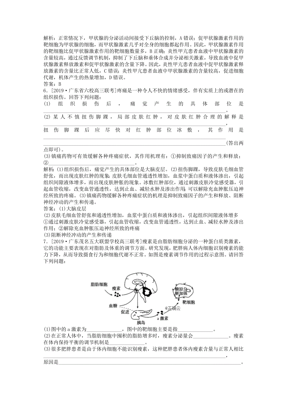 2020届高考生物二轮复习整合训练：十一动物生命活动的调节 WORD版含答案.doc_第3页