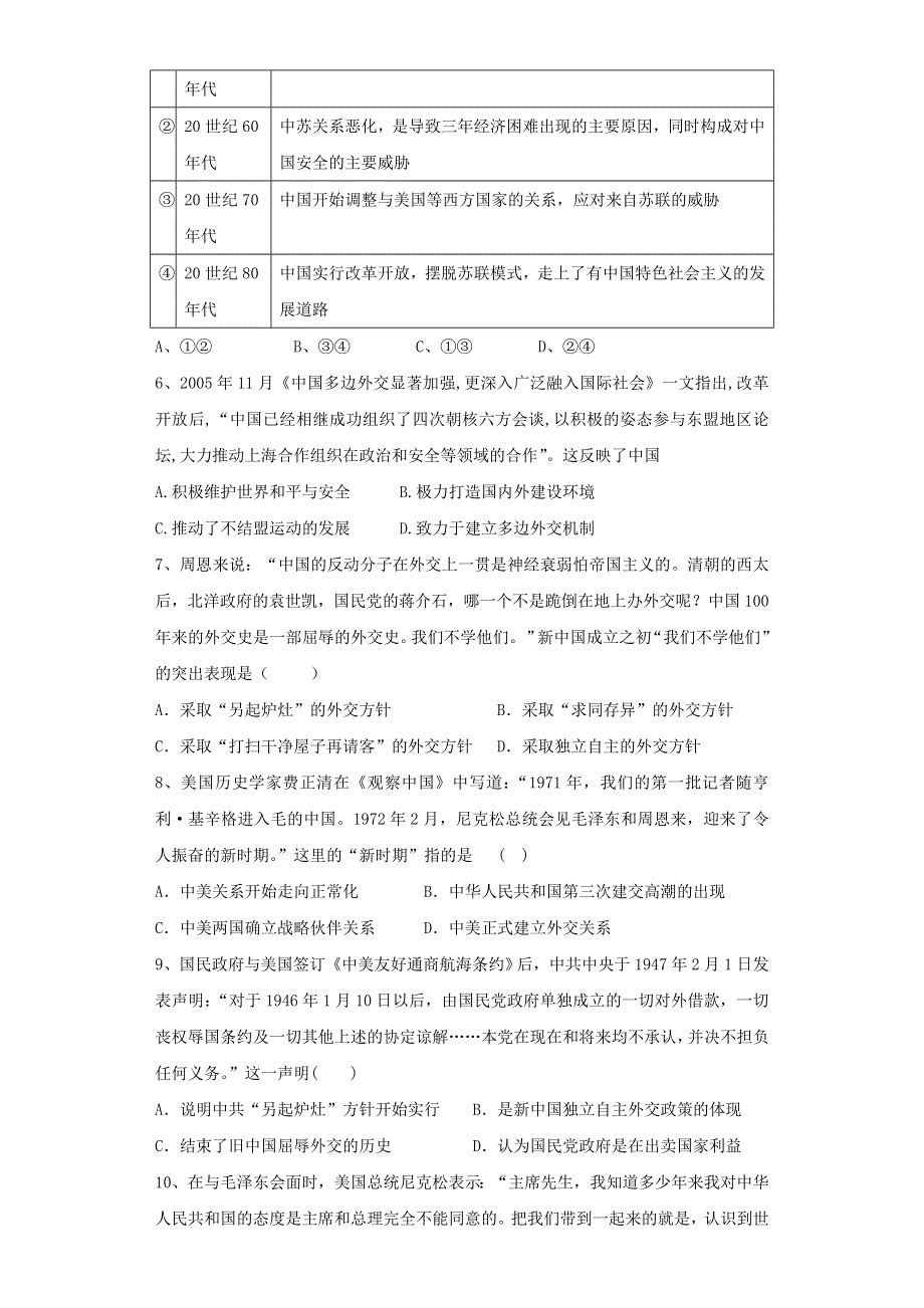 人教版历史必修一单元试题：第七单元 第七单元 现代中国的对外关系 WORD版含答案.doc_第2页