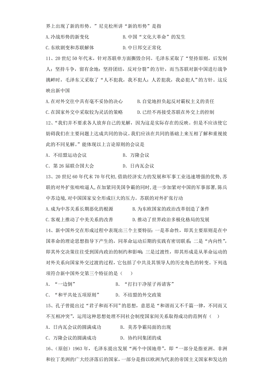 人教版历史必修一单元试题：第七单元 第七单元 现代中国的对外关系 WORD版含答案.doc_第3页