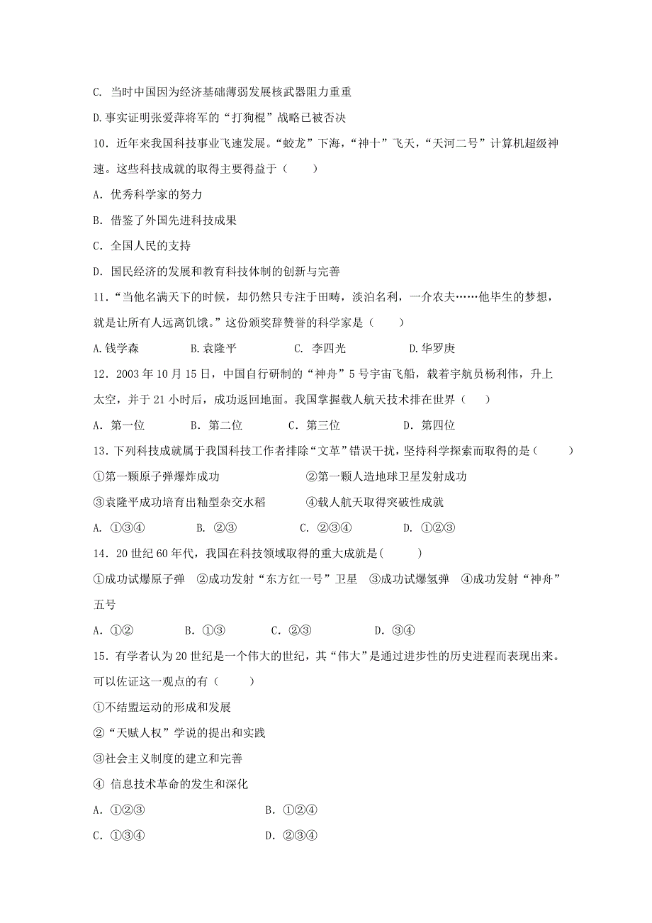 岳麓版高中历史必修三练习：第六单元 第27课 新中国的科技成就 WORD版含答案.doc_第3页