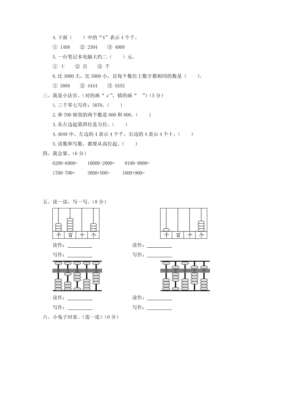 二年级数学下册 第四单元综合测试卷 苏教版.doc_第2页