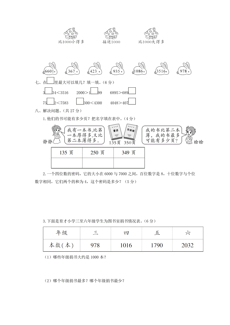 二年级数学下册 第四单元综合测试卷 苏教版.doc_第3页