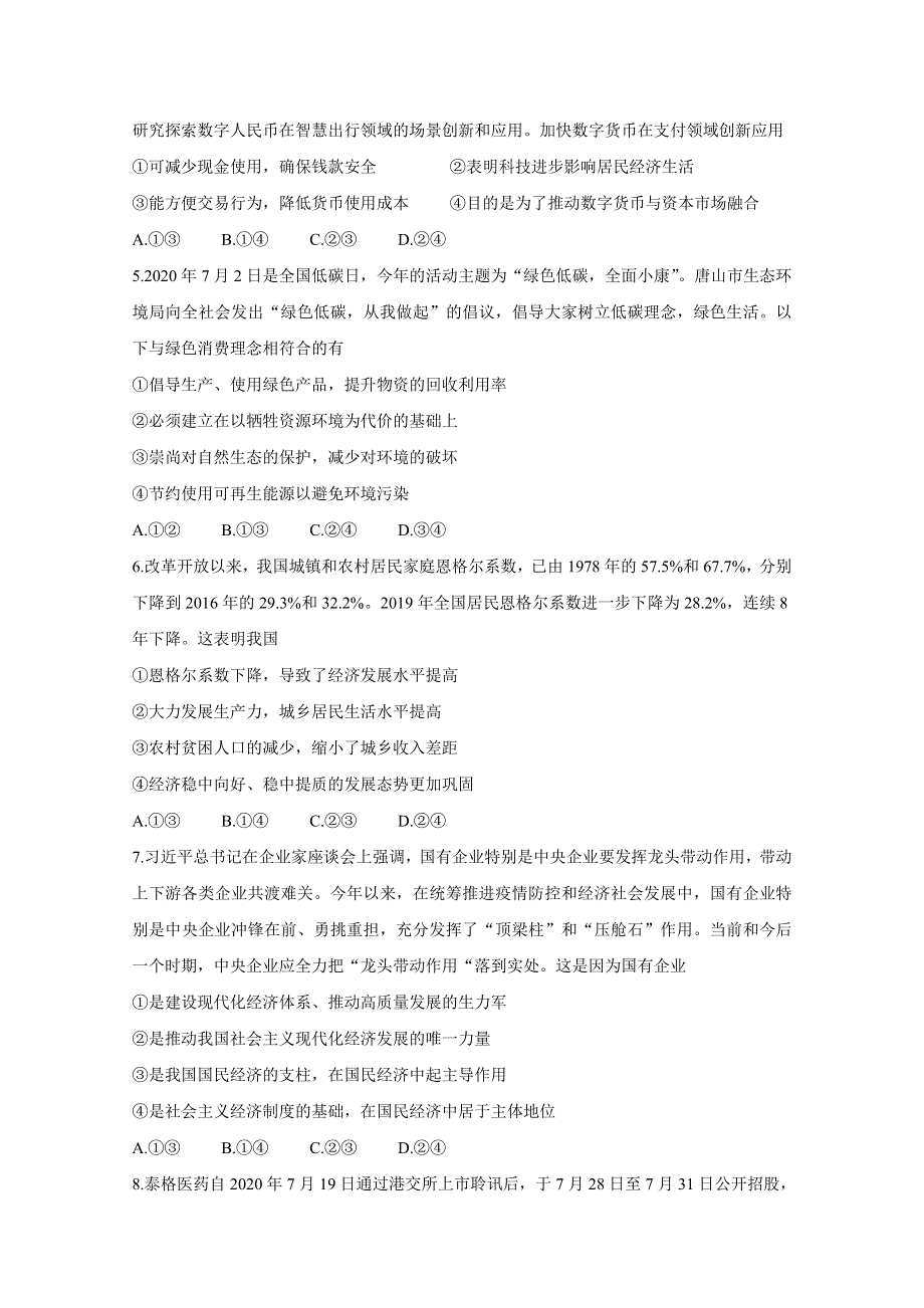 《发布》全国百强校2021届高三上学期领军考试（9月）试题 政治 WORD版含解析BYCHUN.doc_第2页