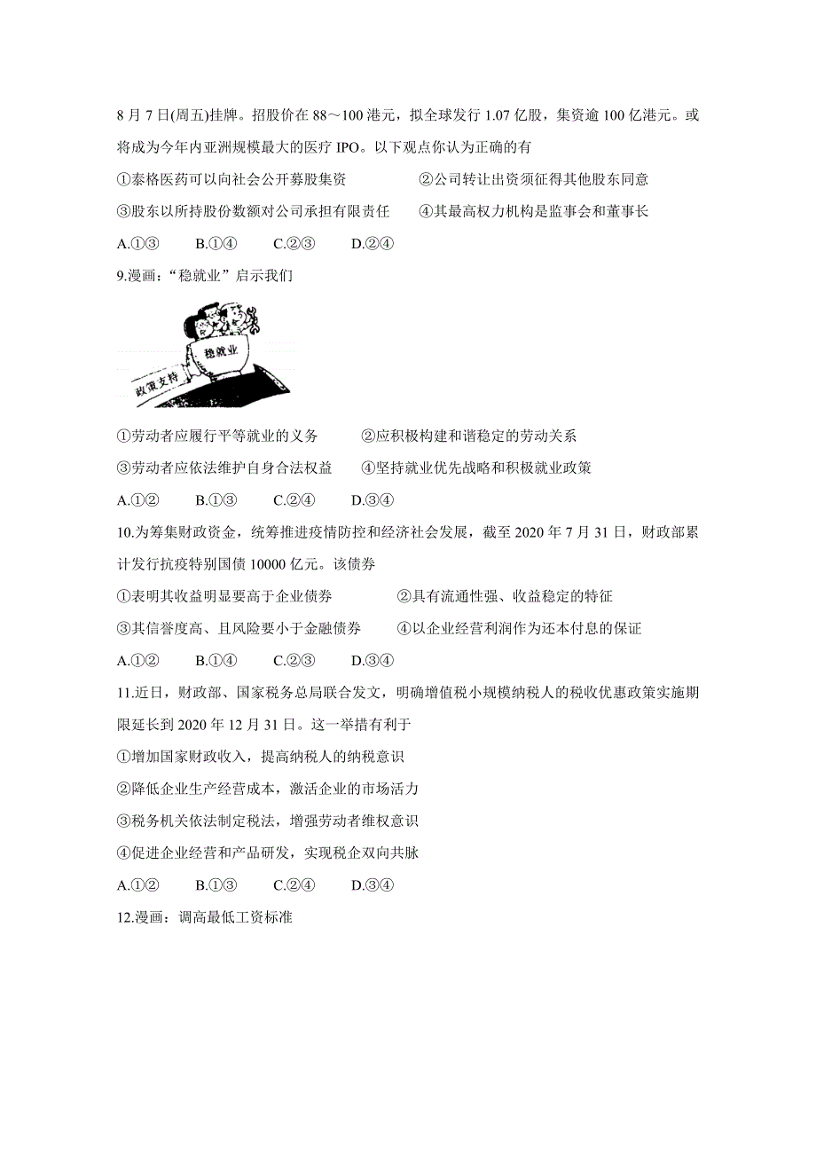 《发布》全国百强校2021届高三上学期领军考试（9月）试题 政治 WORD版含解析BYCHUN.doc_第3页