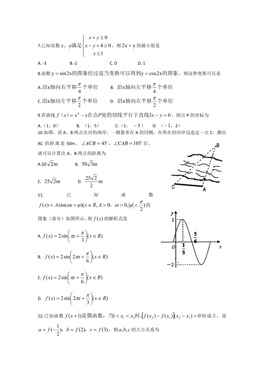 山东省临清三中2012届高三上学期学分认定测试 数学（文）试题.doc_第2页