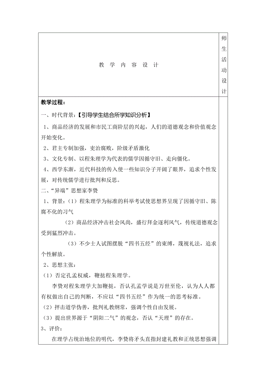 岳麓版高中历史必修三第5课 明清之际的进步思潮（教案1） .doc_第2页