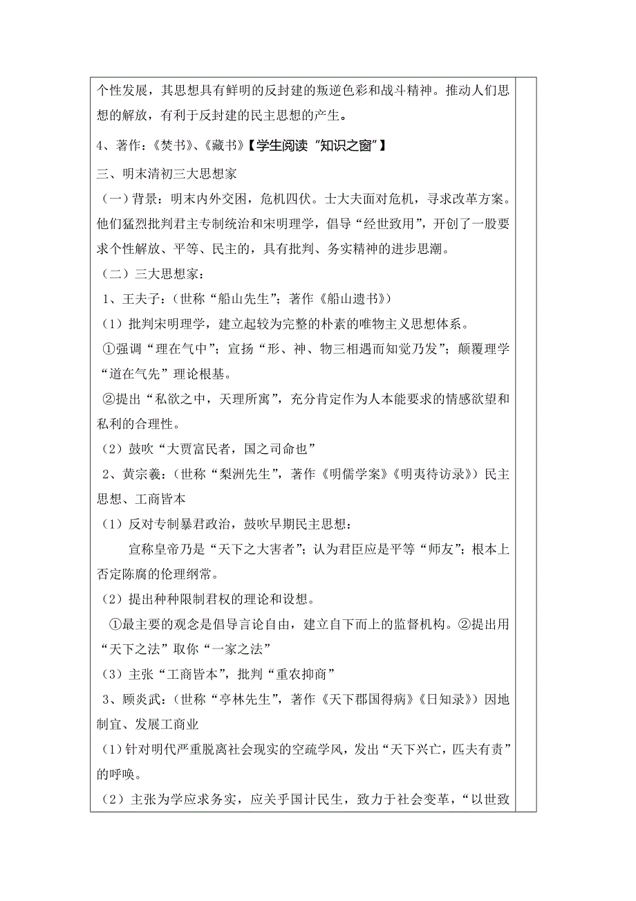 岳麓版高中历史必修三第5课 明清之际的进步思潮（教案1） .doc_第3页