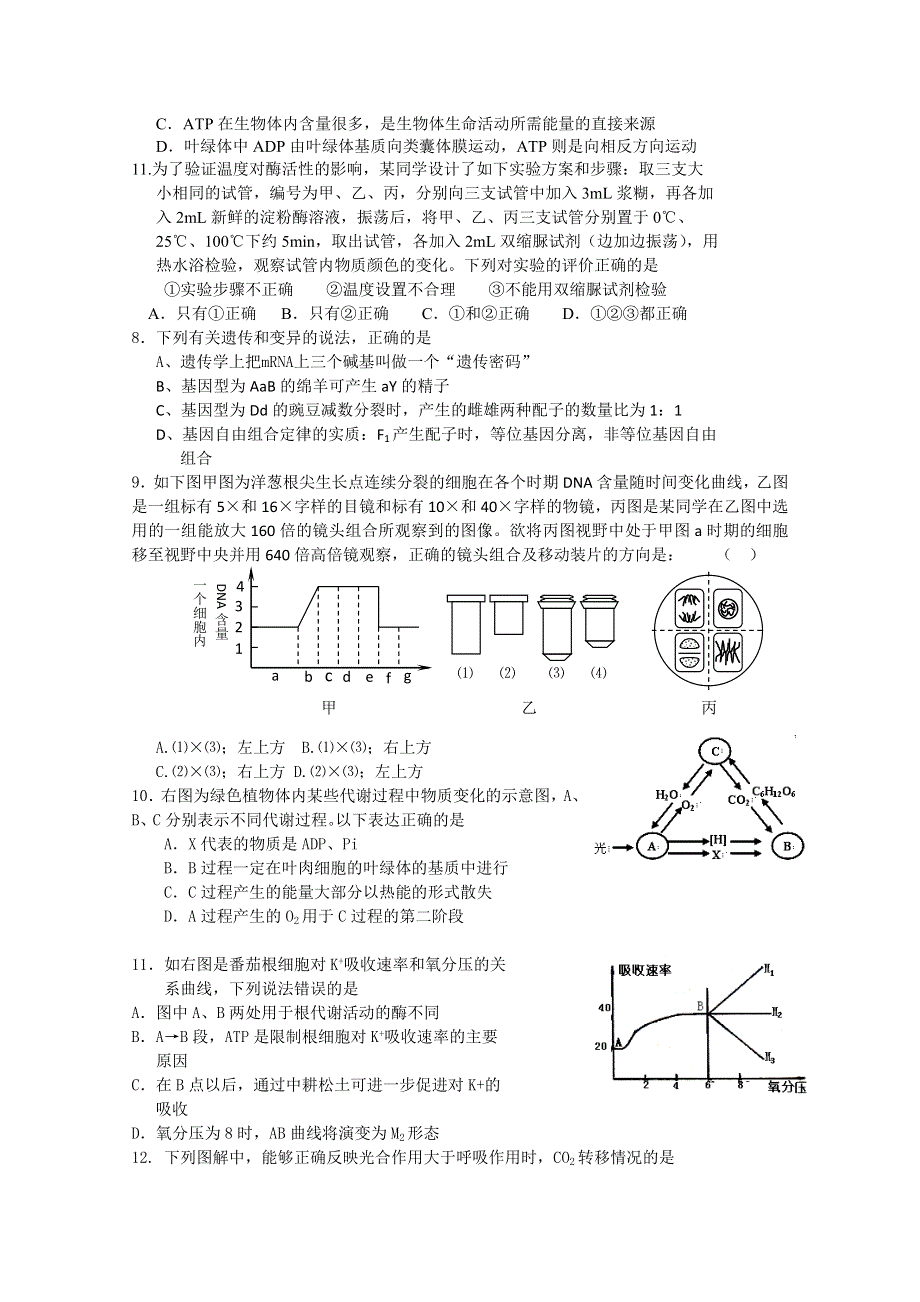 山东省临清三中2012届高三上学期学分认定测试 生物试题.doc_第2页