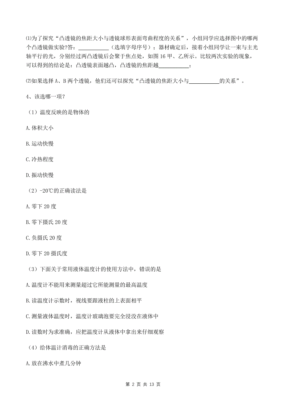 人教版八年级上册物理期末复习：实验探究 专项练习题汇编（Word版含答案）.docx_第2页