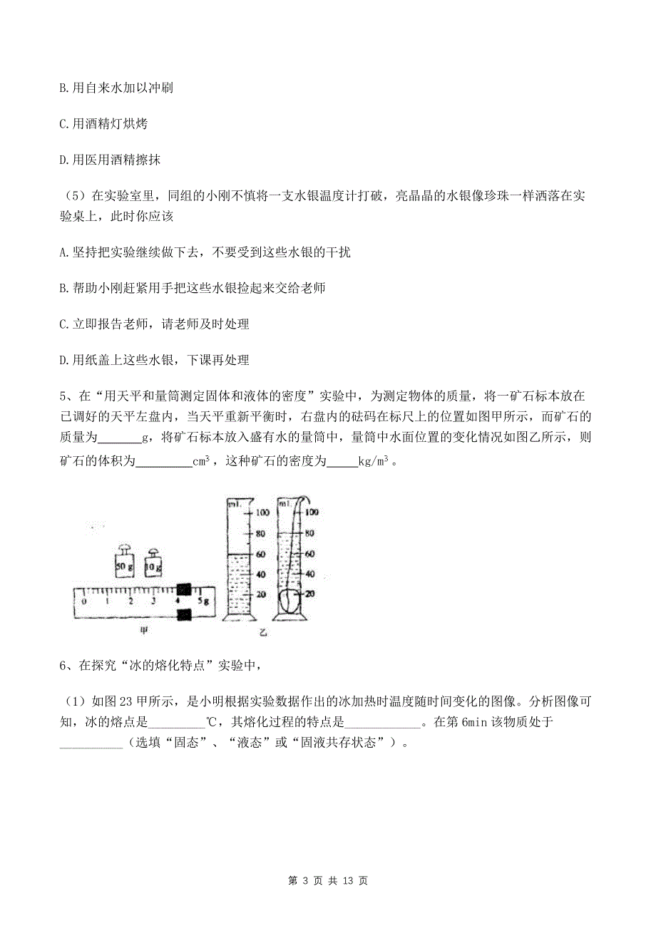 人教版八年级上册物理期末复习：实验探究 专项练习题汇编（Word版含答案）.docx_第3页