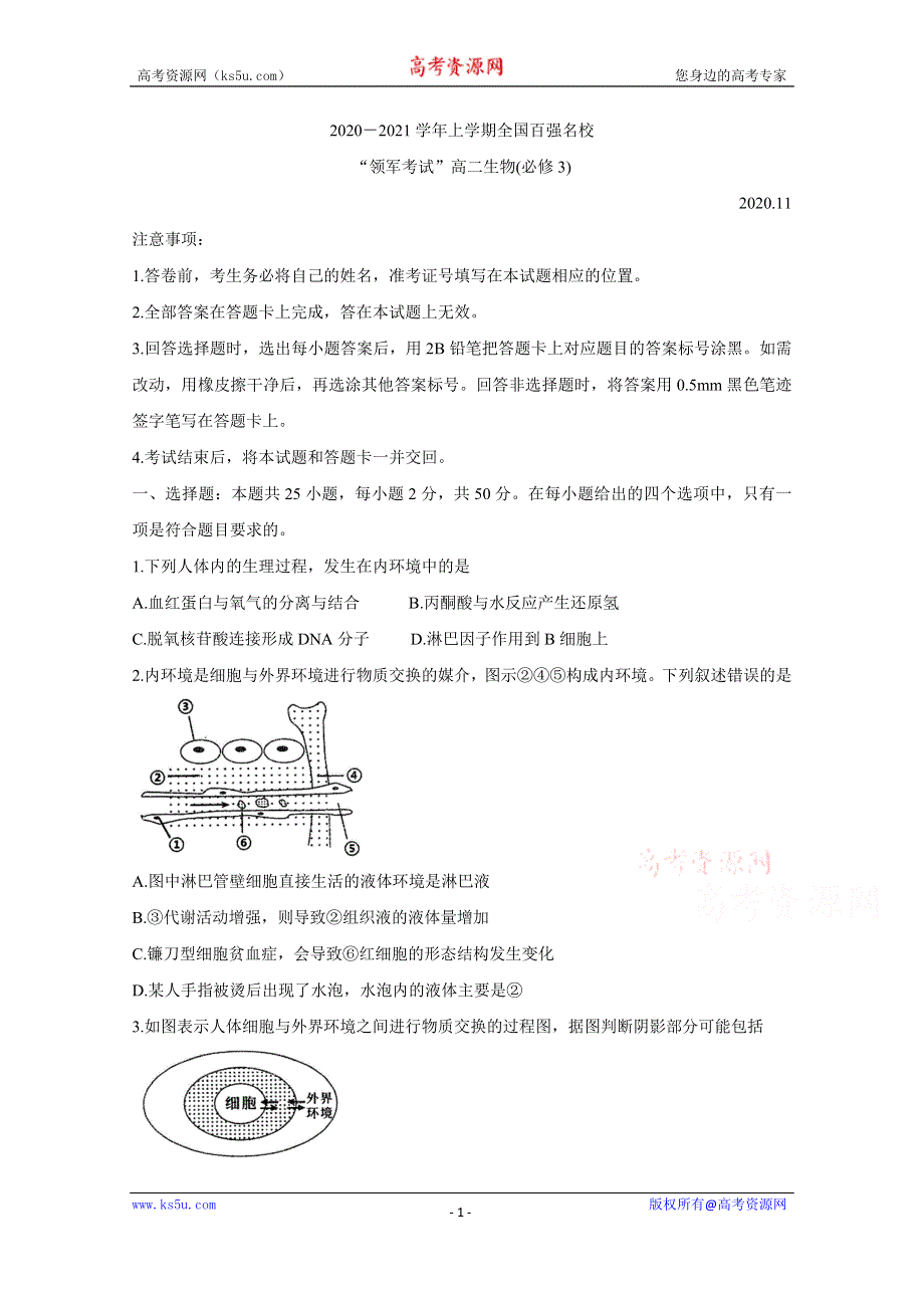 《发布》全国百强名校“领军考试”2020-2021学年高二上学期11月联考试题 生物 WORD版含答案BYCHUN.doc_第1页