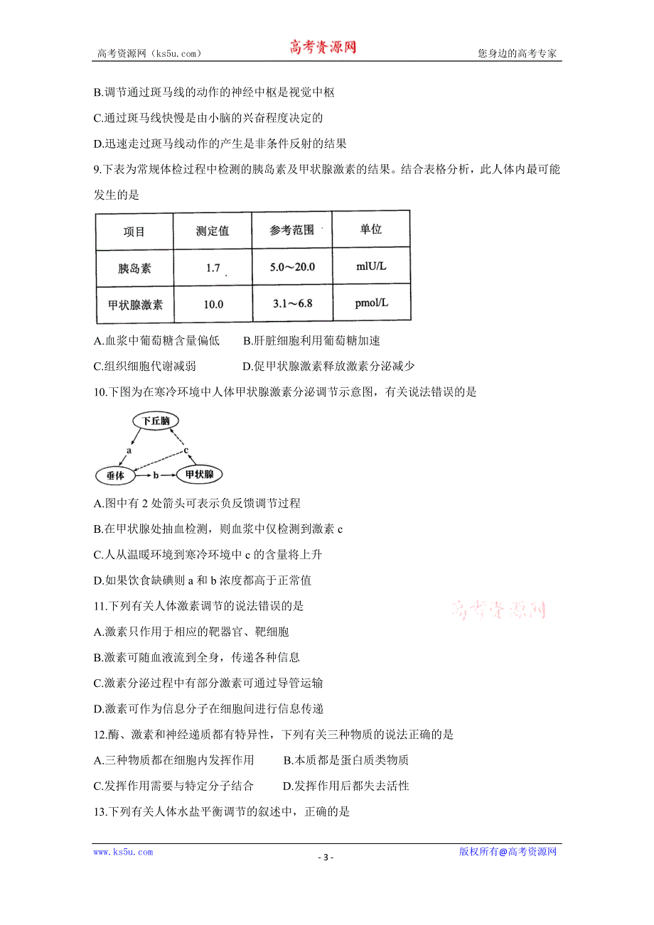 《发布》全国百强名校“领军考试”2020-2021学年高二上学期11月联考试题 生物 WORD版含答案BYCHUN.doc_第3页