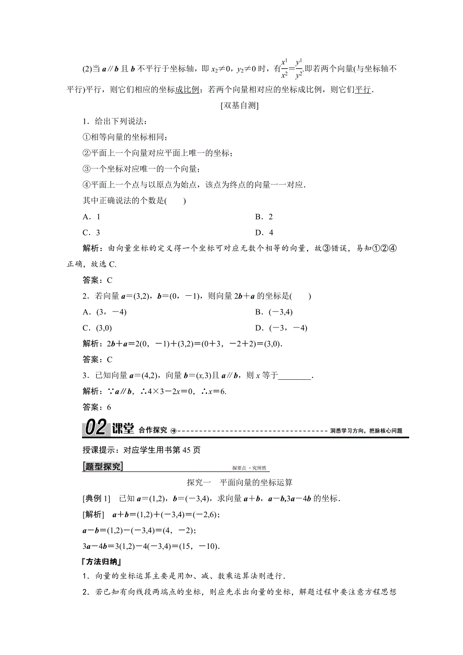 2020-2021学年北师大版数学必修4学案：2-4　平面向量的坐标 WORD版含解析.doc_第2页