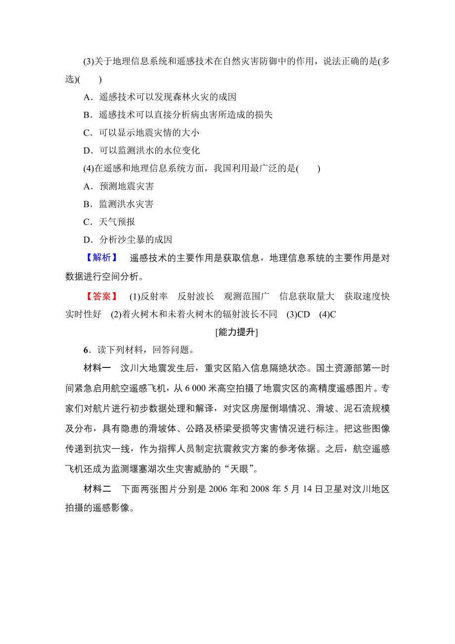 2016-2017学年高中地理湘教选修5学业分层测评 第4章 第2节 高新科学技术与防灾减灾 WORD版含解析.doc_第3页