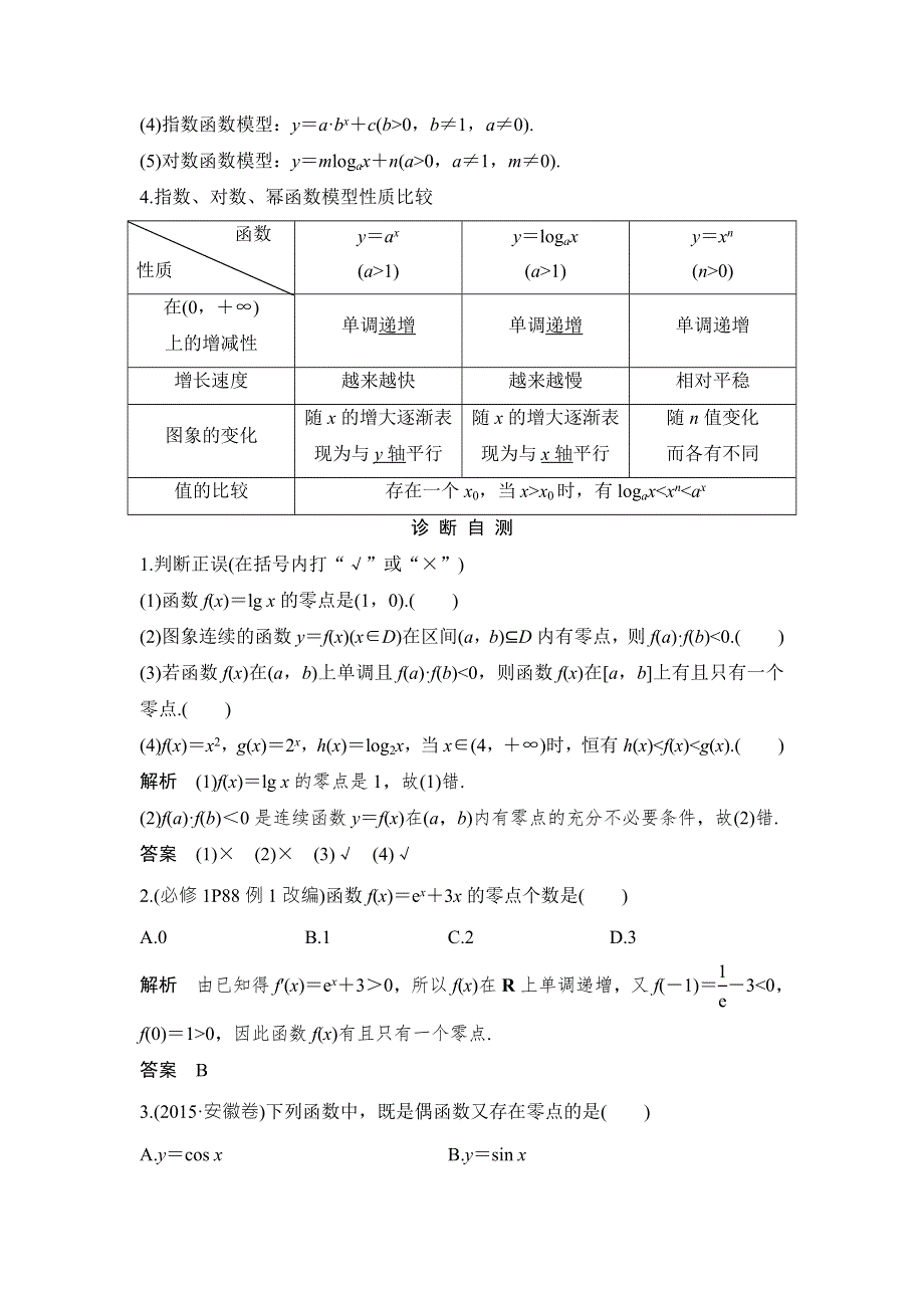 2018年高考数学（浙江专用）总复习教师用书：第2章 第8讲　函数与方程、函数的模型及其应用 WORD版含解析.doc_第2页