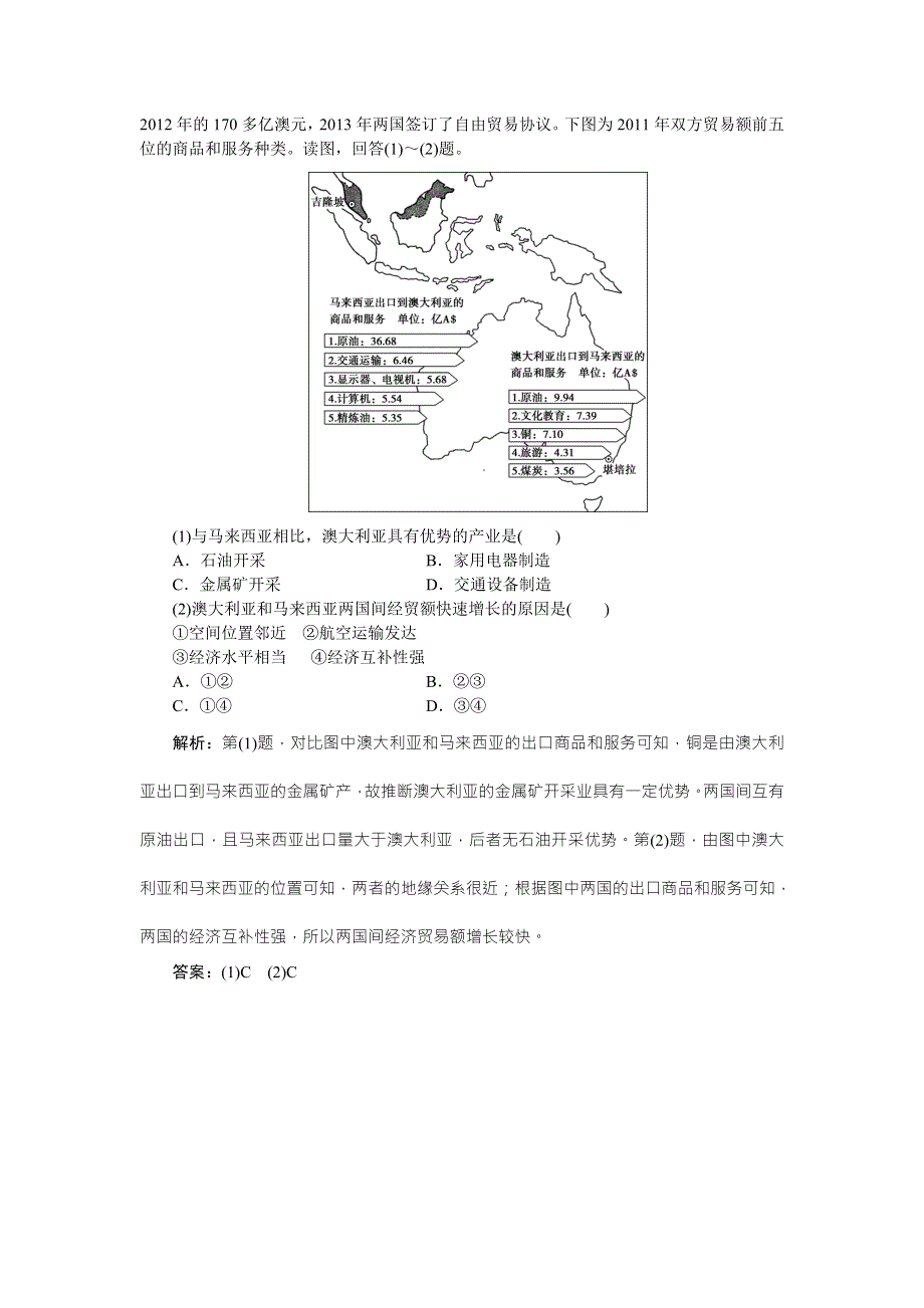 《优化方案》2016高考地理（新课标）二轮复习配套文档：第二部分第一单元第4课时 居民与聚落、世界的发展差异 试做真题感悟高考 WORD版含答案.doc_第2页