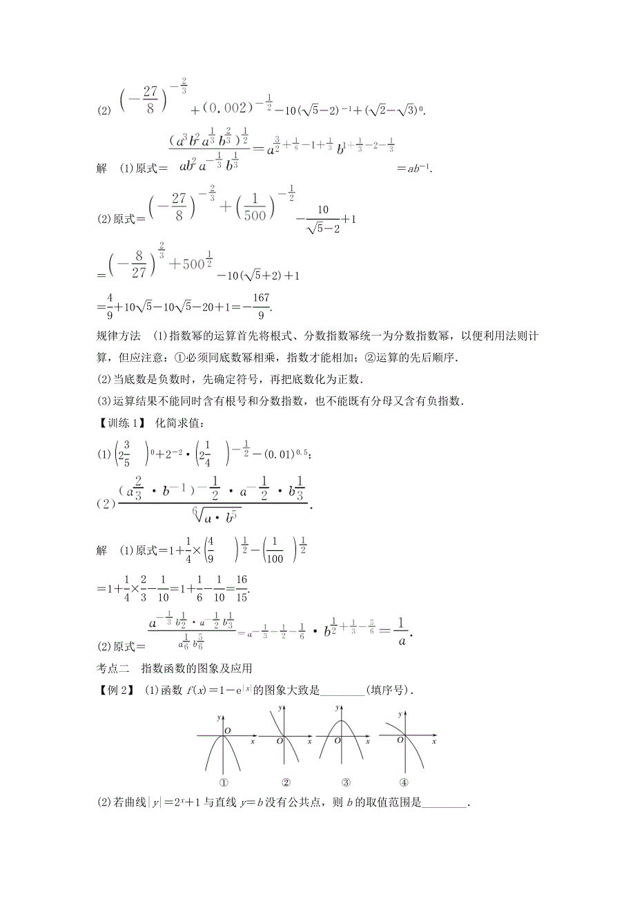 2018年高考数学（文）（江苏专用）总复习教师用书：第二章 函数概念与基本初等函数1 第5讲　指数与指数函数 WORD版含答案.doc_第3页