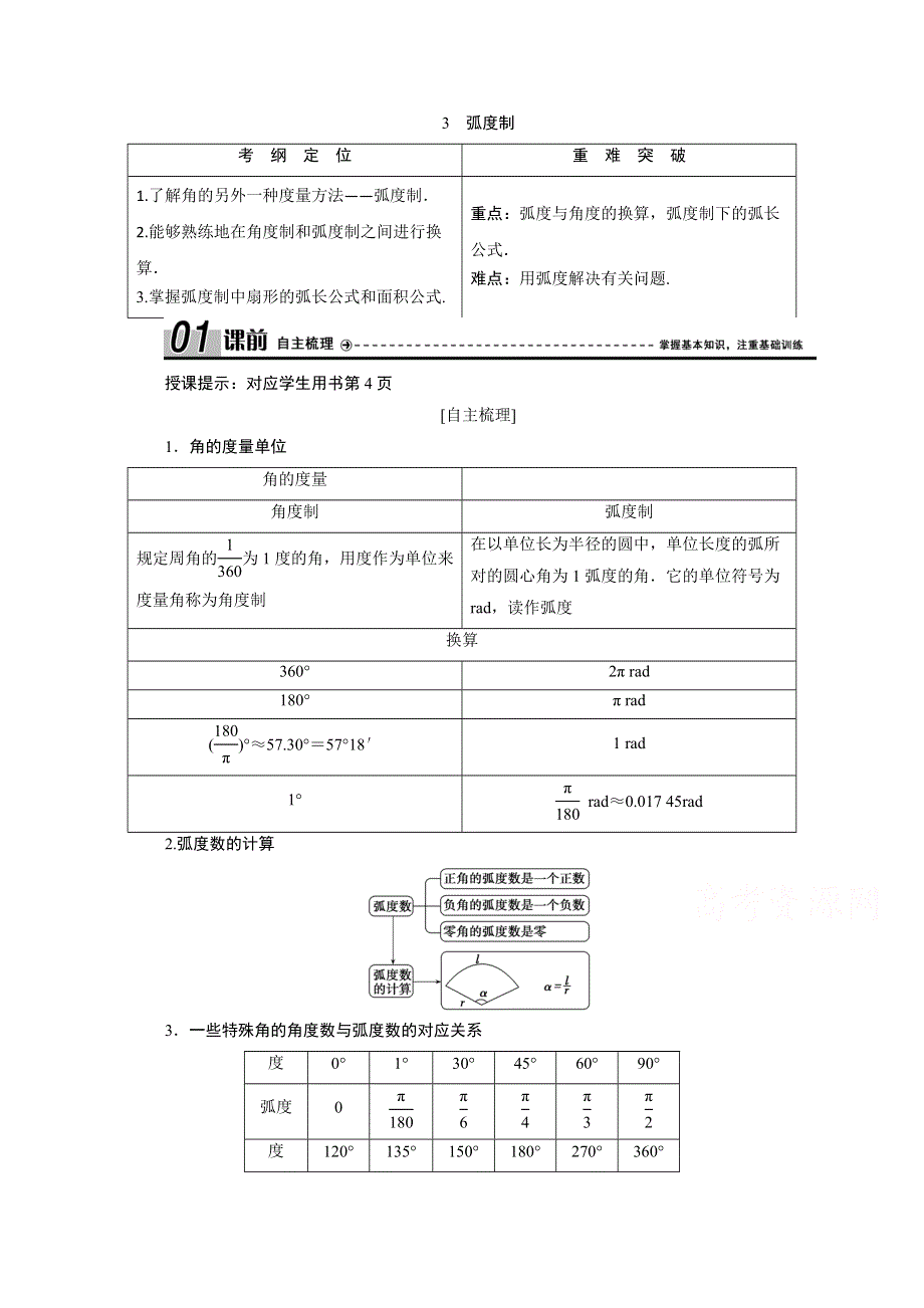 2020-2021学年北师大版数学必修4学案：1-3　弧度制 WORD版含解析.doc_第1页