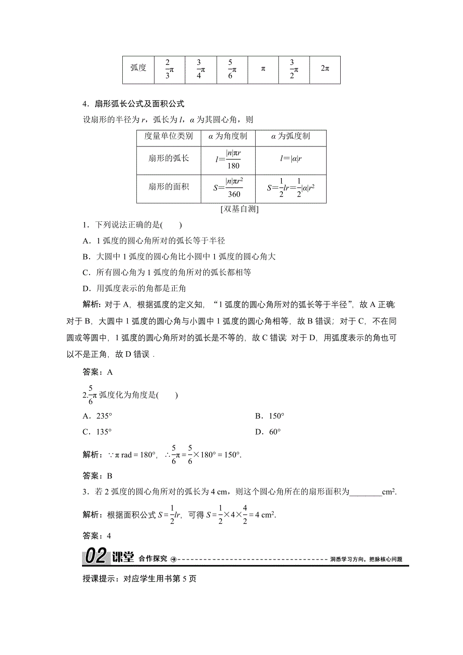 2020-2021学年北师大版数学必修4学案：1-3　弧度制 WORD版含解析.doc_第2页