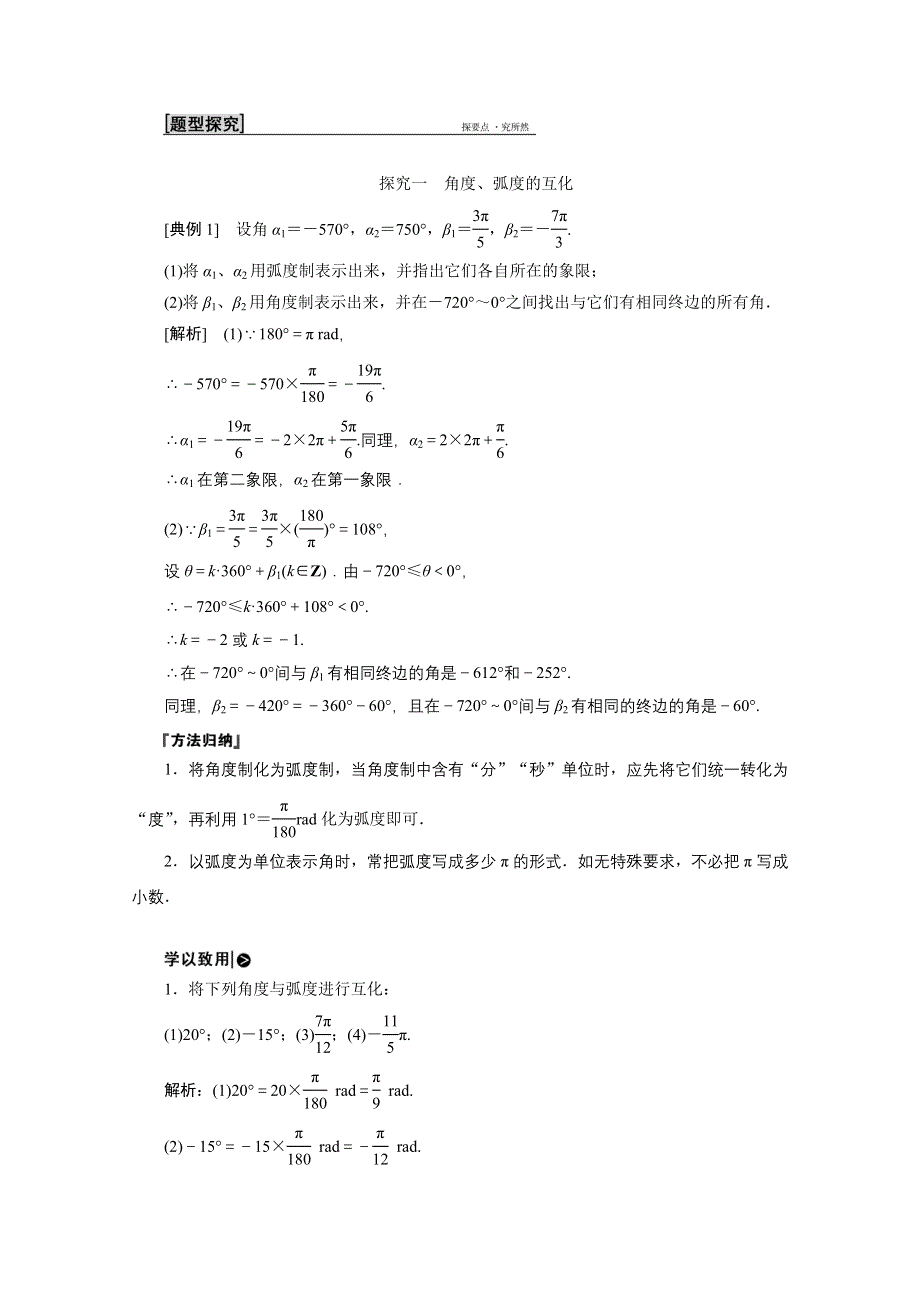 2020-2021学年北师大版数学必修4学案：1-3　弧度制 WORD版含解析.doc_第3页