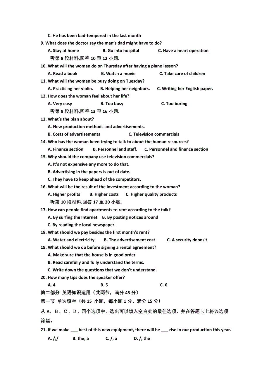 山东省临清三中2012届高三上学期期末考前考英语试题.doc_第2页