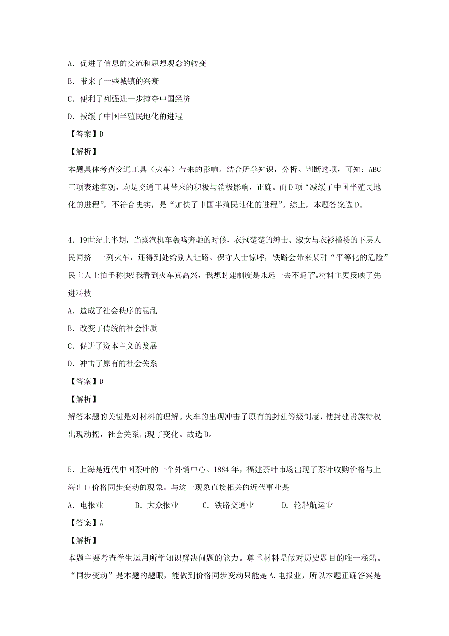 岳麓版高中历史必修二全套备课课时练习：第13课 交通与通讯的变化 WORD版含答案.doc_第2页