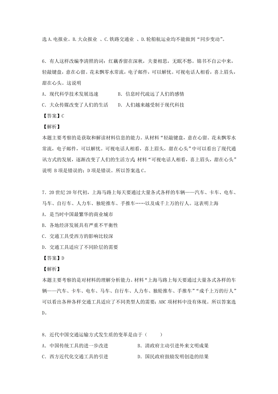 岳麓版高中历史必修二全套备课课时练习：第13课 交通与通讯的变化 WORD版含答案.doc_第3页