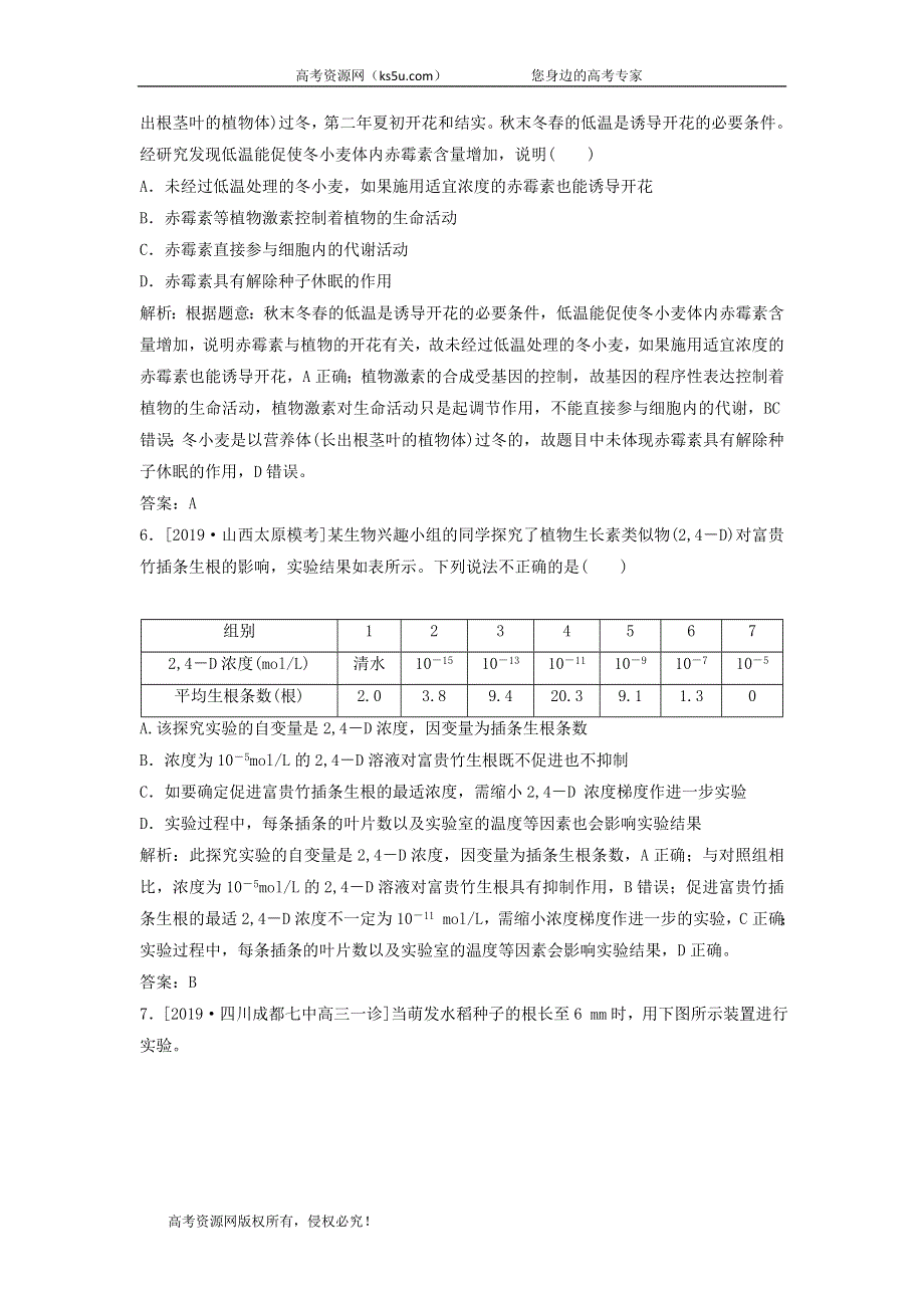 2020届高考生物二轮复习整合训练：十植物生命活动的调节 WORD版含答案.doc_第3页