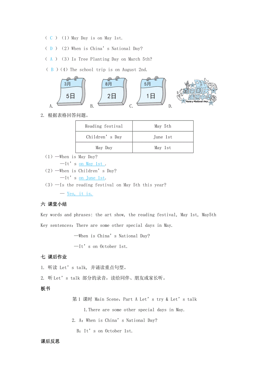 2022五年级英语下册 Unit 4 When is the art show课时1教案 人教PEP.doc_第3页