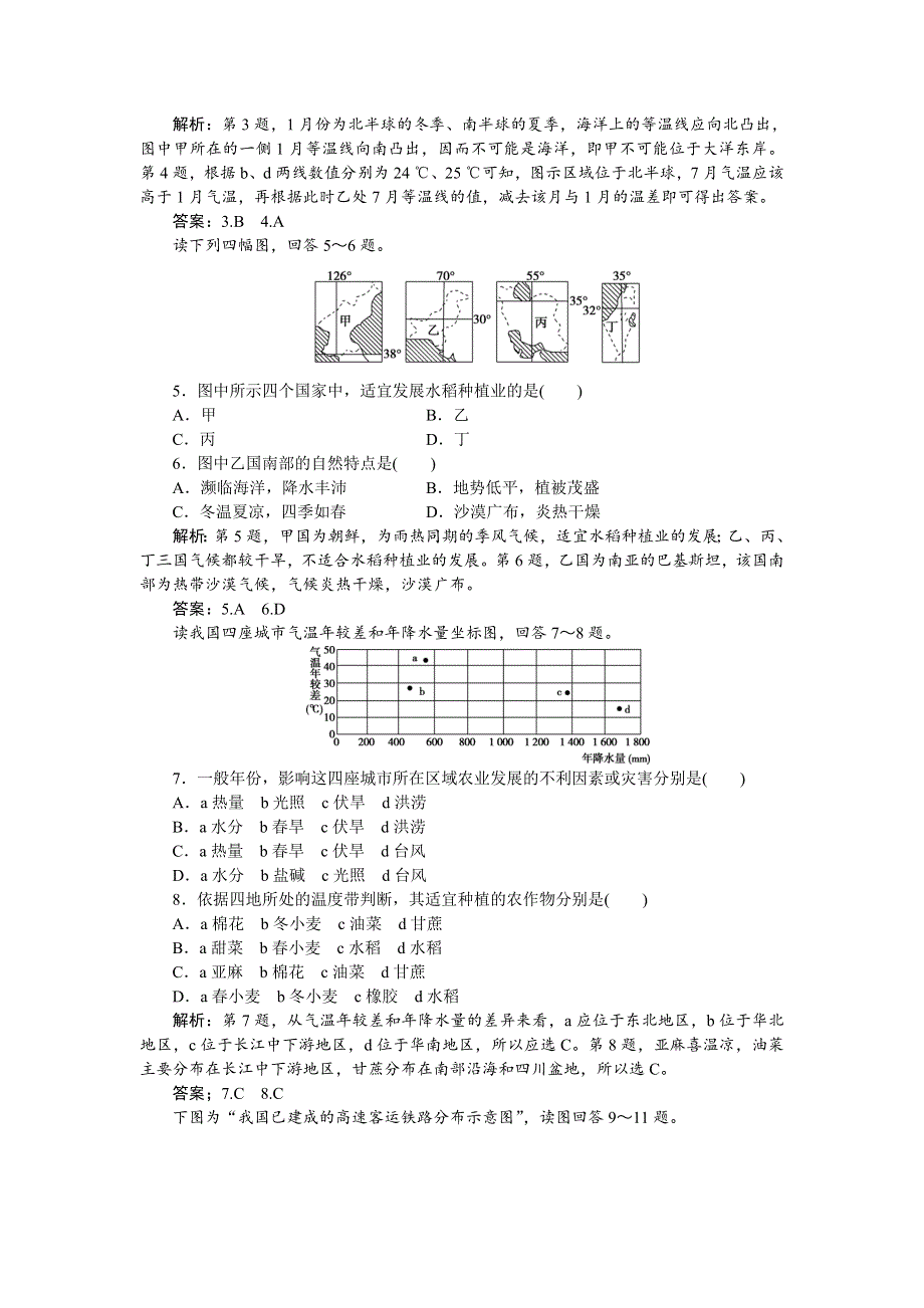 《优化方案》2016高考地理（新课标）二轮复习配套文档：综合质量检测 WORD版含答案.doc_第2页