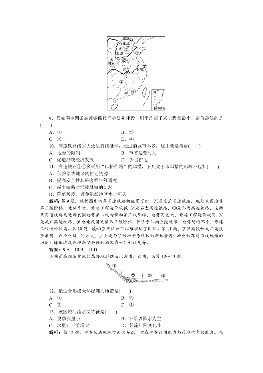 《优化方案》2016高考地理（新课标）二轮复习配套文档：综合质量检测 WORD版含答案.doc_第3页