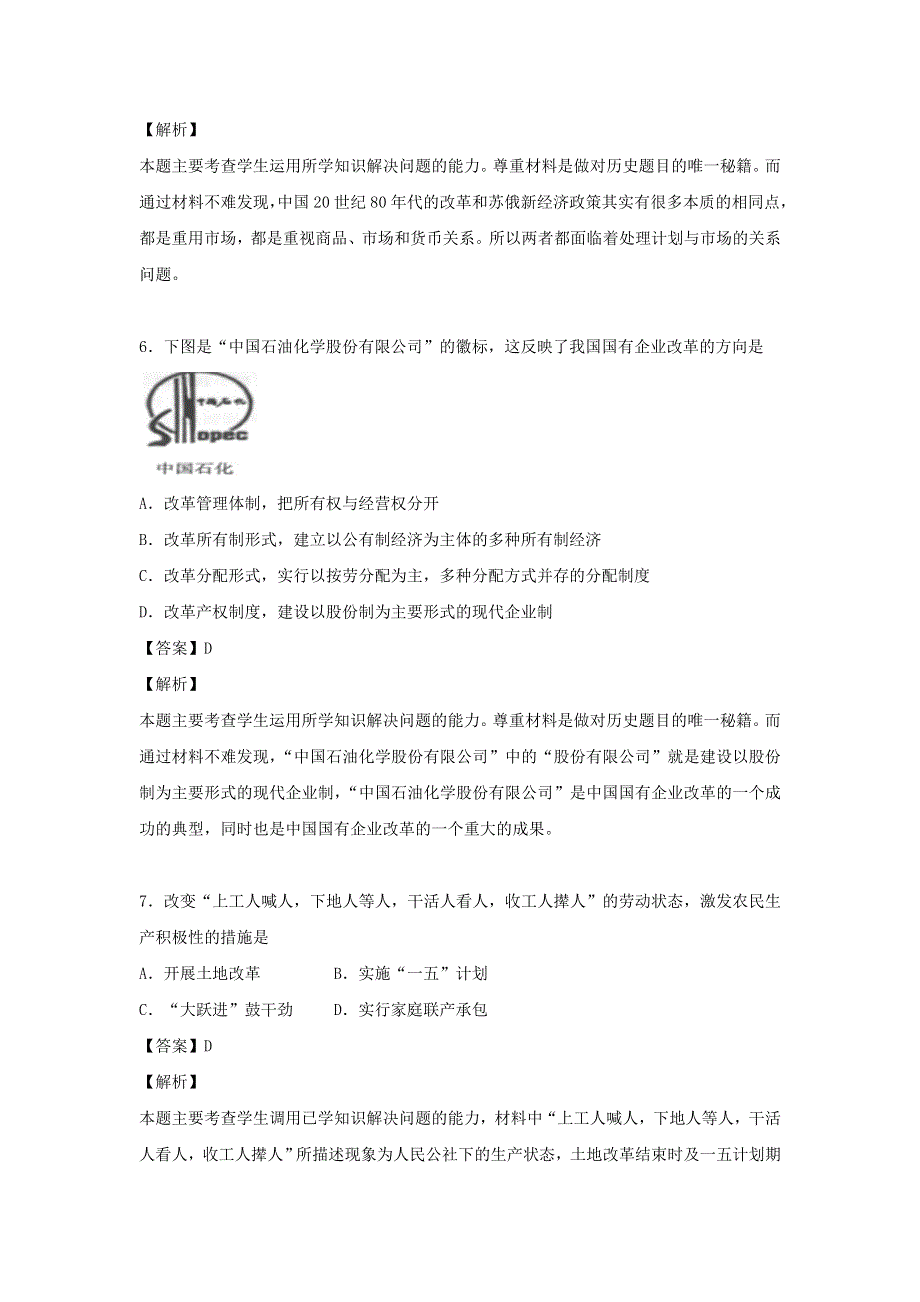 岳麓版高中历史必修二全套备课课时练习：第19课 经济体制改革 WORD版含答案.doc_第3页