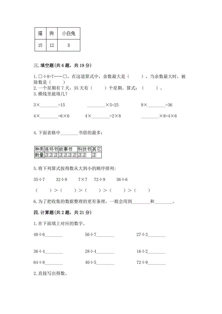 人教版二年级下册数学 期中测试卷附完整答案【名校卷】.docx_第2页