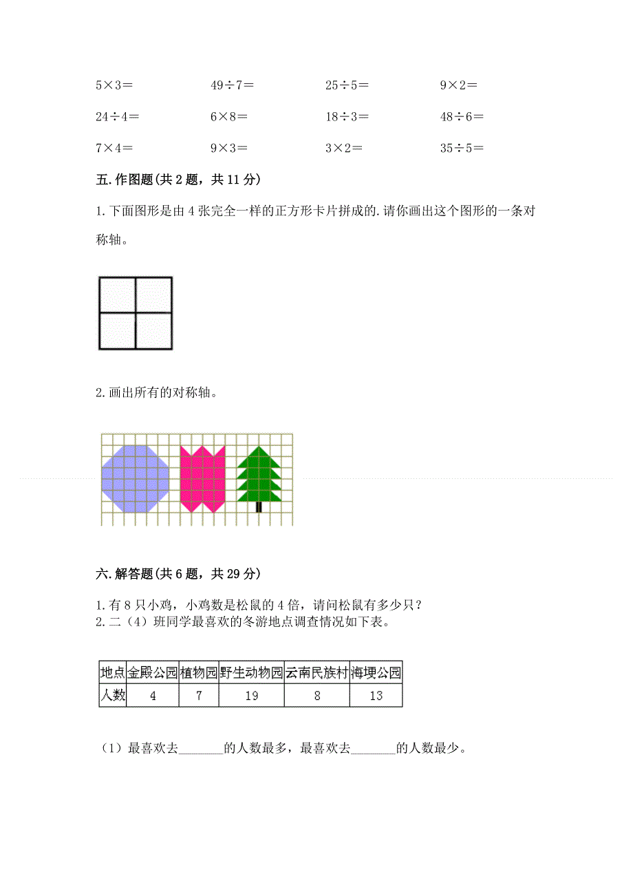 人教版二年级下册数学 期中测试卷附完整答案【名校卷】.docx_第3页