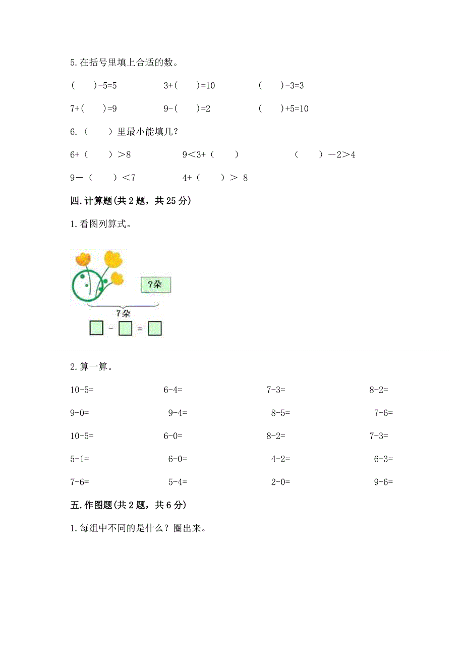 人教版一年级上册数学期末测试卷附完整答案（考点梳理）.docx_第3页