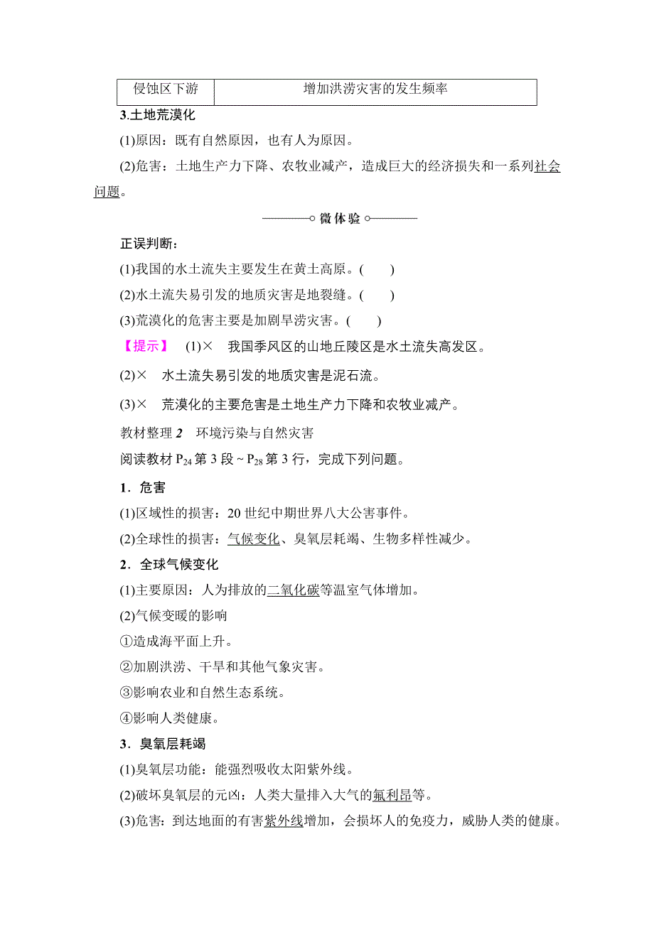 2016-2017学年高中地理湘教选修5学案：第1章 第3节 人类活动与自然灾害 WORD版含解析.doc_第2页