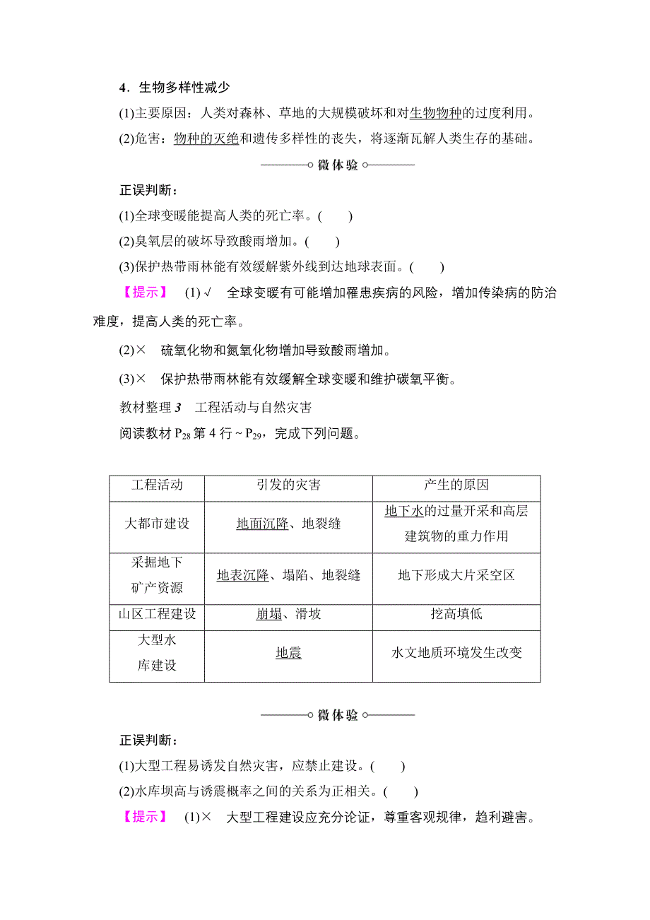 2016-2017学年高中地理湘教选修5学案：第1章 第3节 人类活动与自然灾害 WORD版含解析.doc_第3页