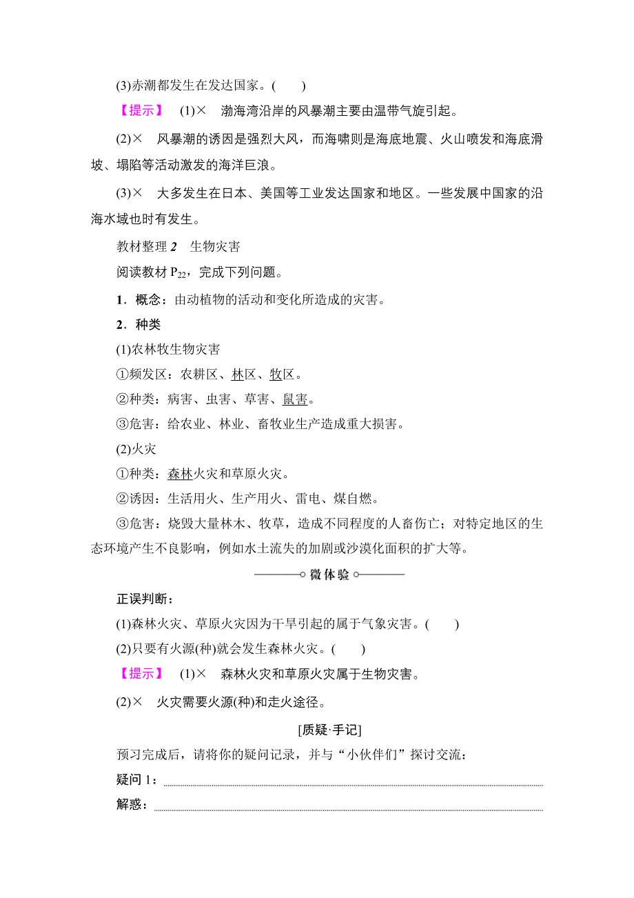 2016-2017学年高中地理湘教选修5学案：第1章 第2节 第3课时　海洋灾害 生物灾害 WORD版含解析.doc_第2页