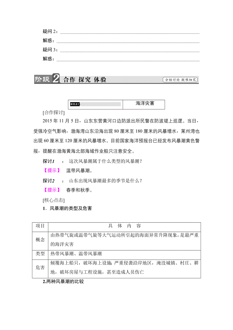 2016-2017学年高中地理湘教选修5学案：第1章 第2节 第3课时　海洋灾害 生物灾害 WORD版含解析.doc_第3页