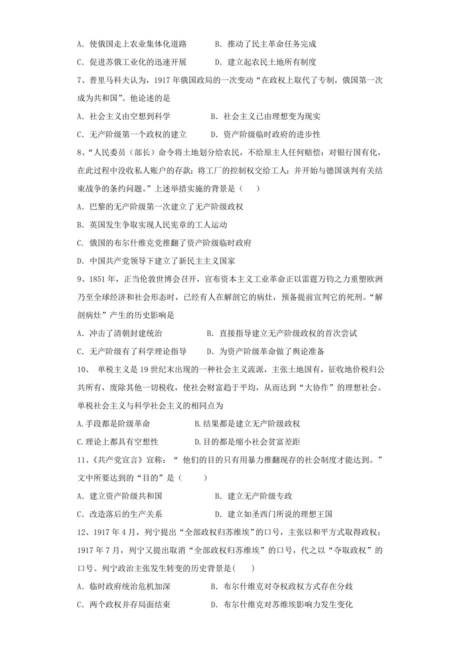 人教版历史必修一单元试题：第五单元 从科学社会主义理论到社会主义制度的建立 WORD版含答案.doc_第2页