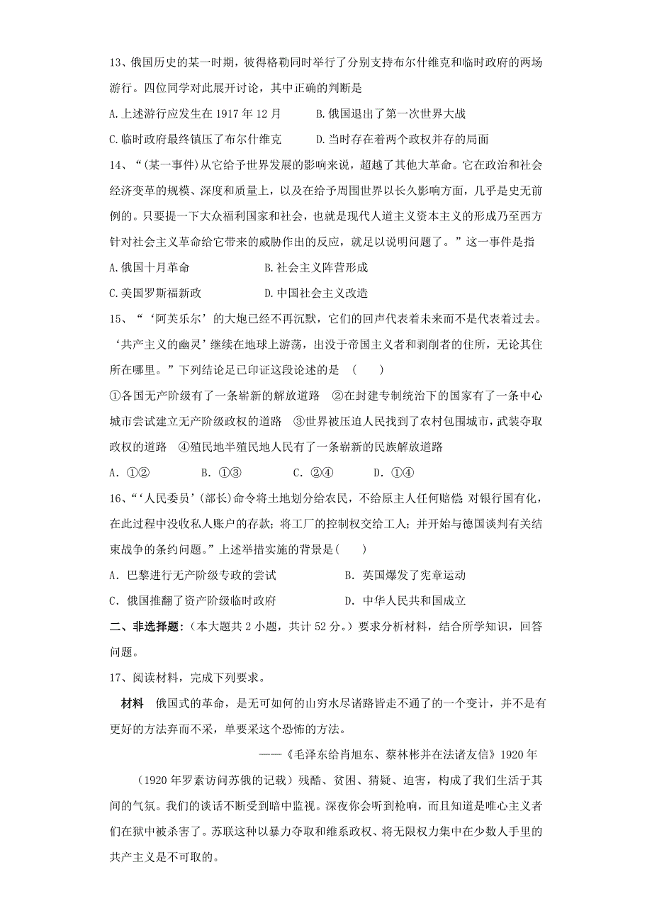 人教版历史必修一单元试题：第五单元 从科学社会主义理论到社会主义制度的建立 WORD版含答案.doc_第3页