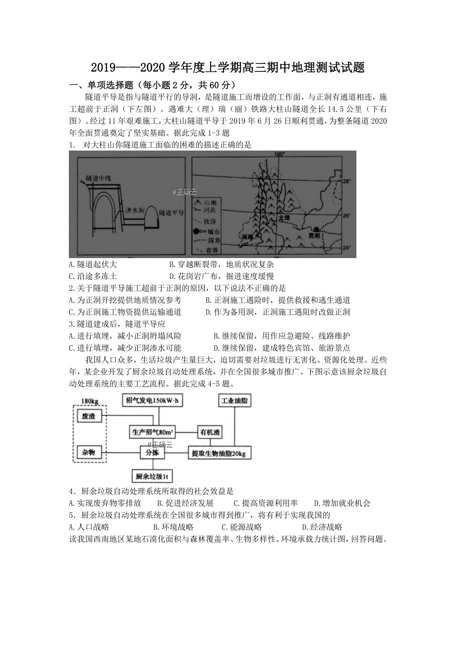 辽宁省大连海湾高级中学2019-2020学年高三上学期期中考试地理试卷 WORD版含答案.doc_第1页