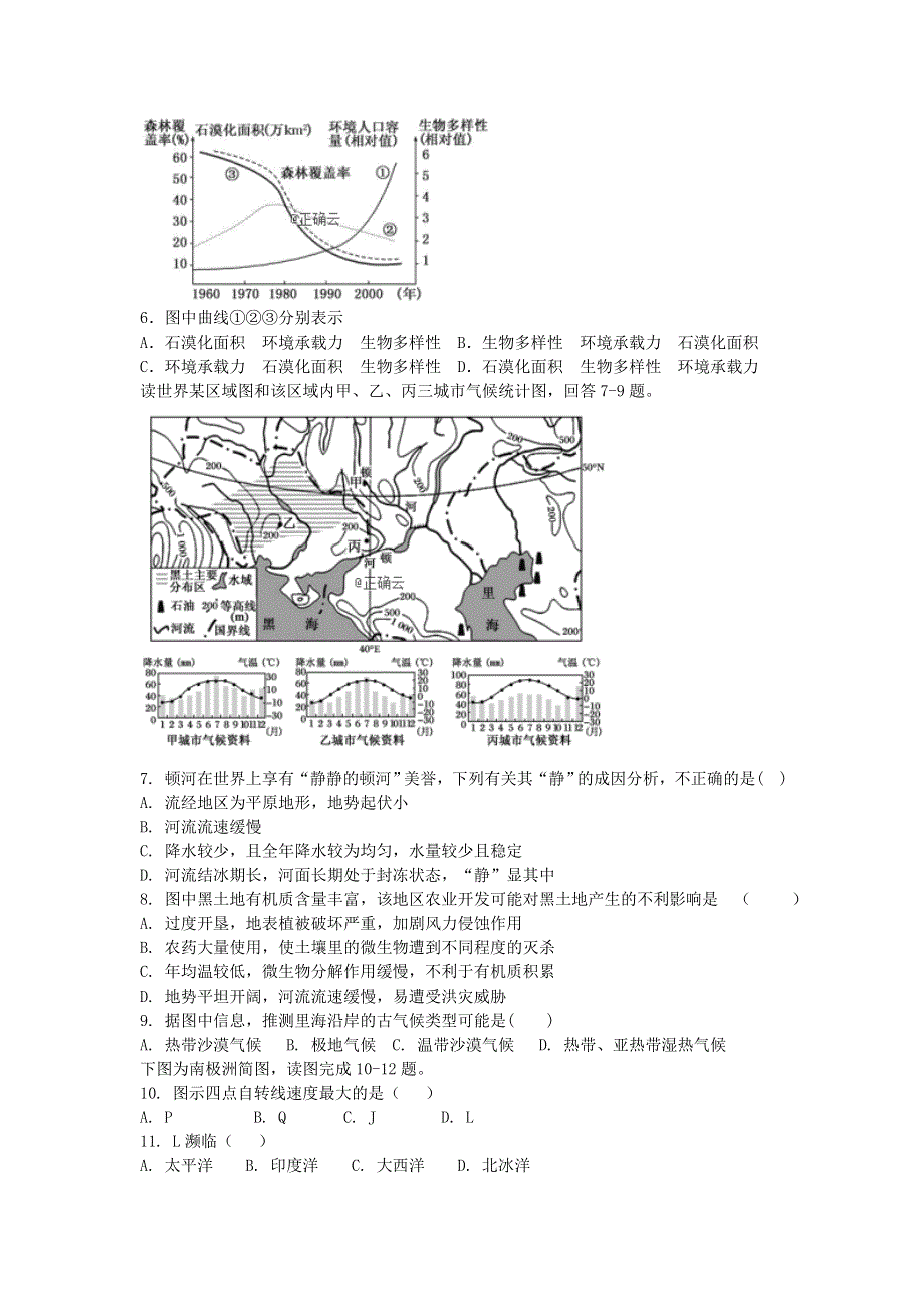 辽宁省大连海湾高级中学2019-2020学年高三上学期期中考试地理试卷 WORD版含答案.doc_第2页