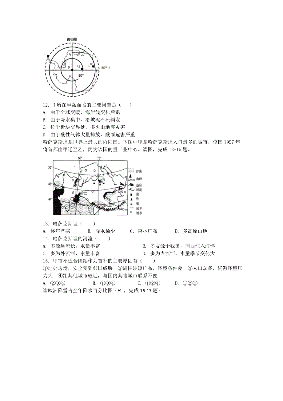 辽宁省大连海湾高级中学2019-2020学年高三上学期期中考试地理试卷 WORD版含答案.doc_第3页