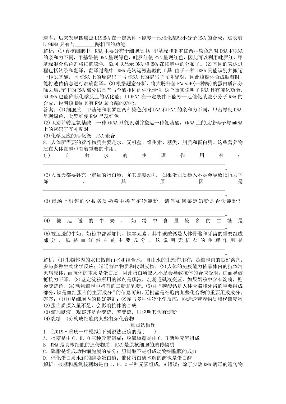 2020届高考生物二轮复习整合训练：一生命系统的物质基础 WORD版含答案.doc_第3页