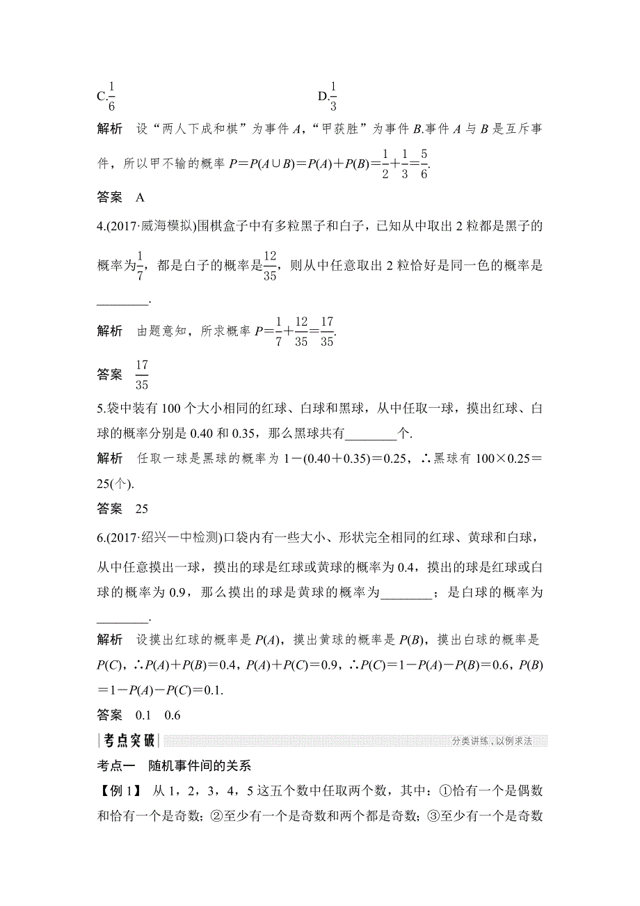 2018年高考数学（浙江专用）总复习教师用书：第10章 第4讲　随机事件的概率 WORD版含解析.doc_第3页