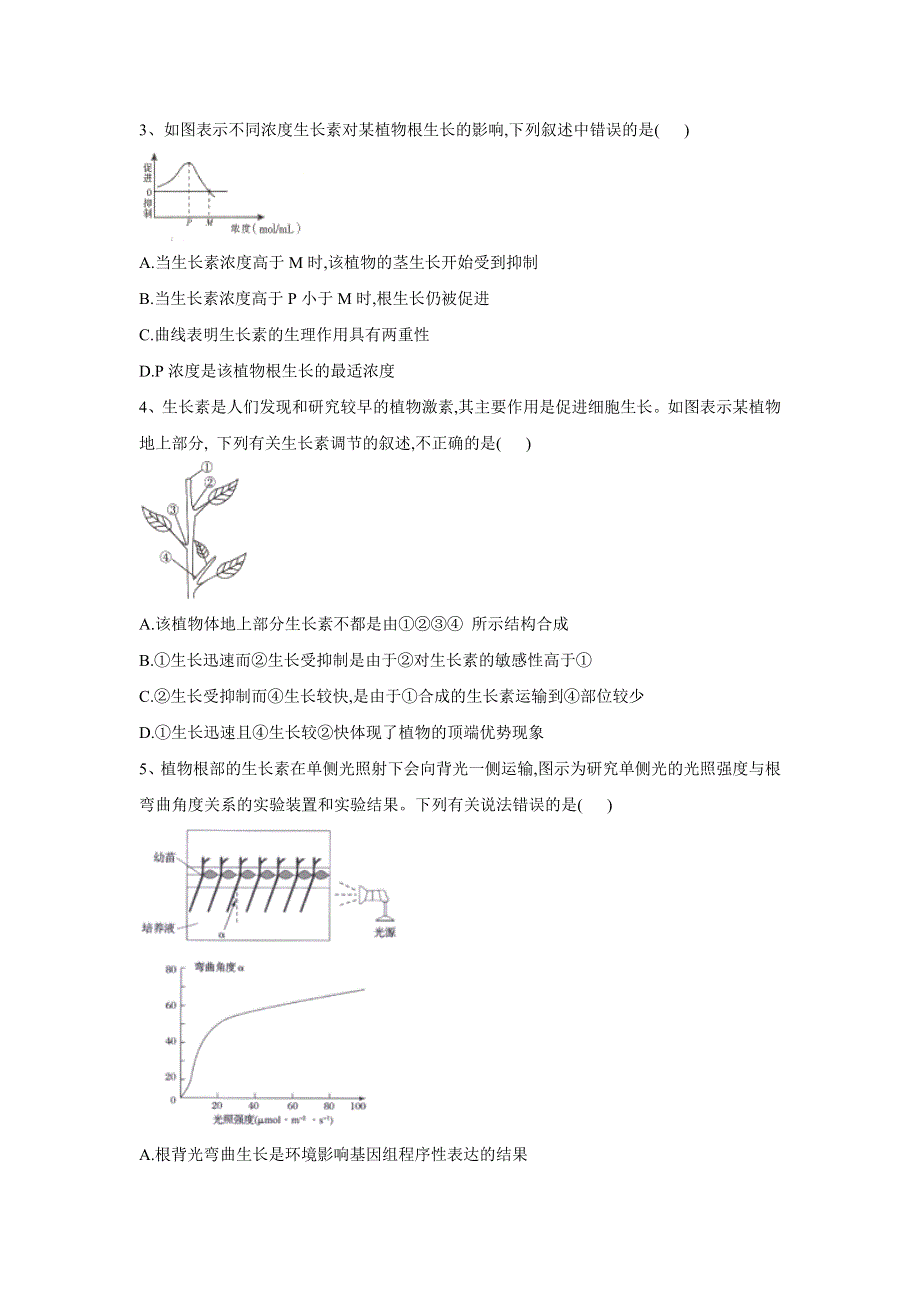 2020届高考生物二轮复习常考题型大通关（全国卷）：第3题 植物的激素调节 WORD版含答案.doc_第2页