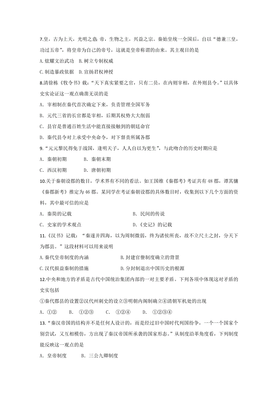 人教版历史必修一同步练习：第一单元 第2课 秦朝中央集权制度的形成 WORD版含答案.doc_第2页