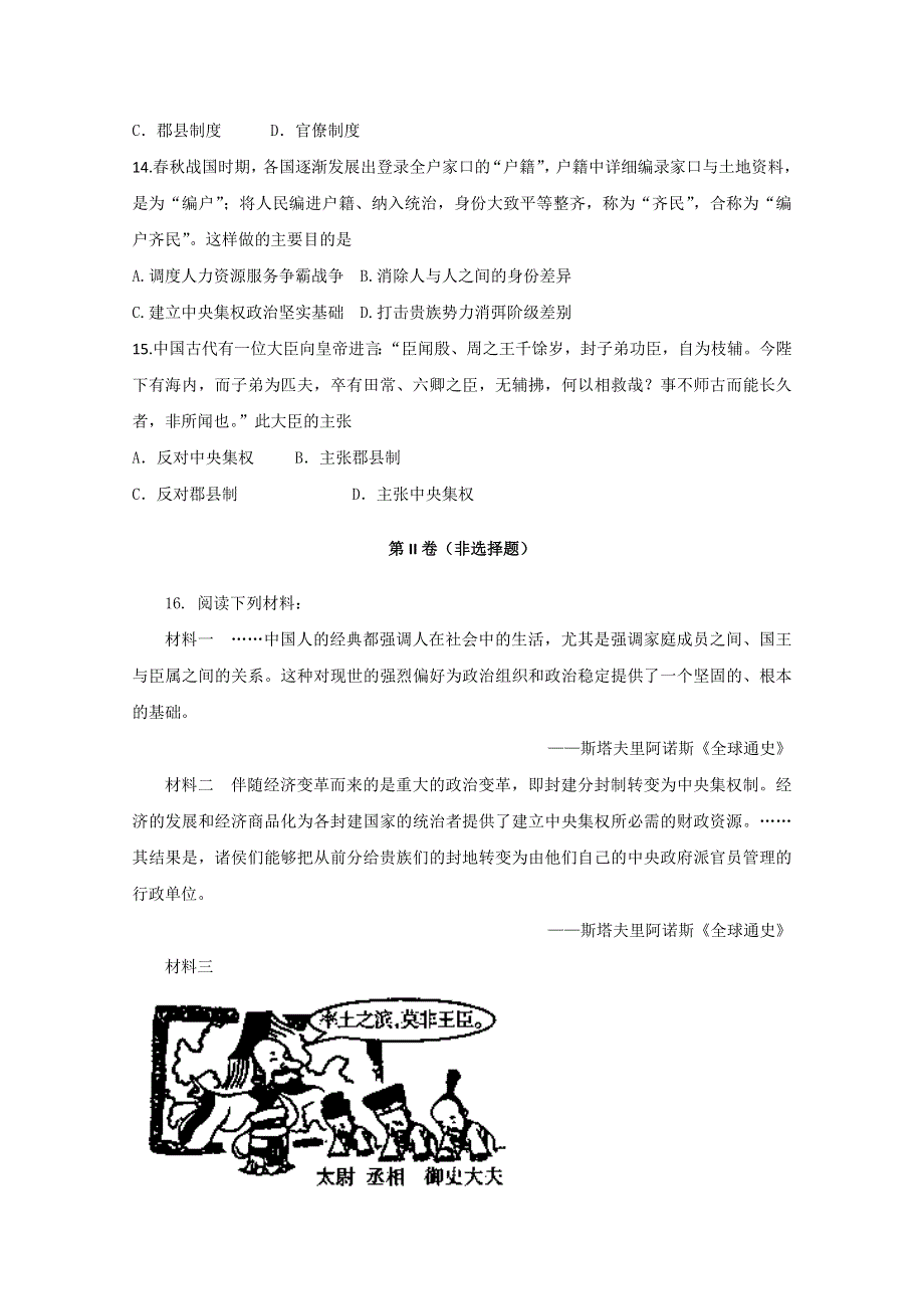 人教版历史必修一同步练习：第一单元 第2课 秦朝中央集权制度的形成 WORD版含答案.doc_第3页